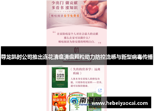尊龙凯时公司推出连花清瘟清瘟颗粒助力防控流感与新型病毒传播