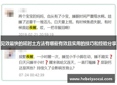 见效最快的延时土方法有哪些有效且实用的技巧和经验分享