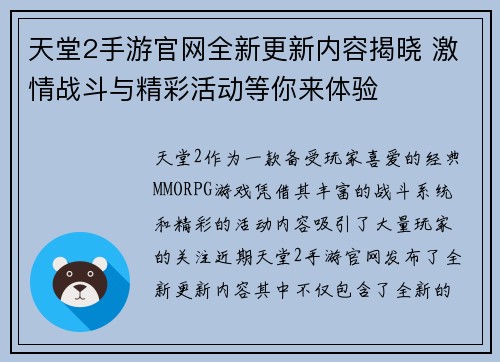 天堂2手游官网全新更新内容揭晓 激情战斗与精彩活动等你来体验
