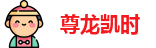 z6尊龙